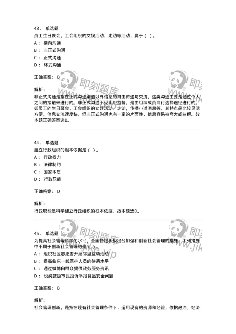 604-管理学基础-137241_军队文职(1)_01.军队文职真题-专业课_（全）版本一（历年真题+章节练习+模拟题）_管理学(军队文职)_章节练习_题目+解析