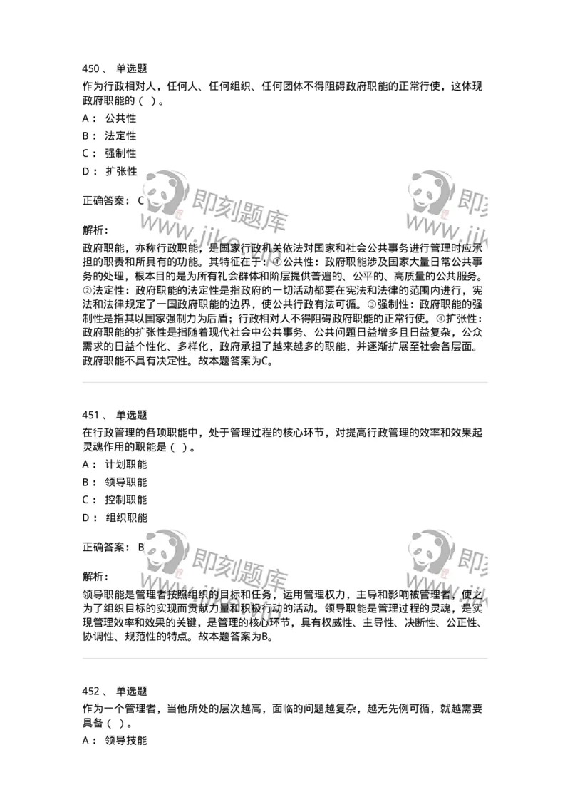 604-管理学基础-137241_军队文职(1)_01.军队文职真题-专业课_（全）版本一（历年真题+章节练习+模拟题）_管理学(军队文职)_章节练习_题目+解析