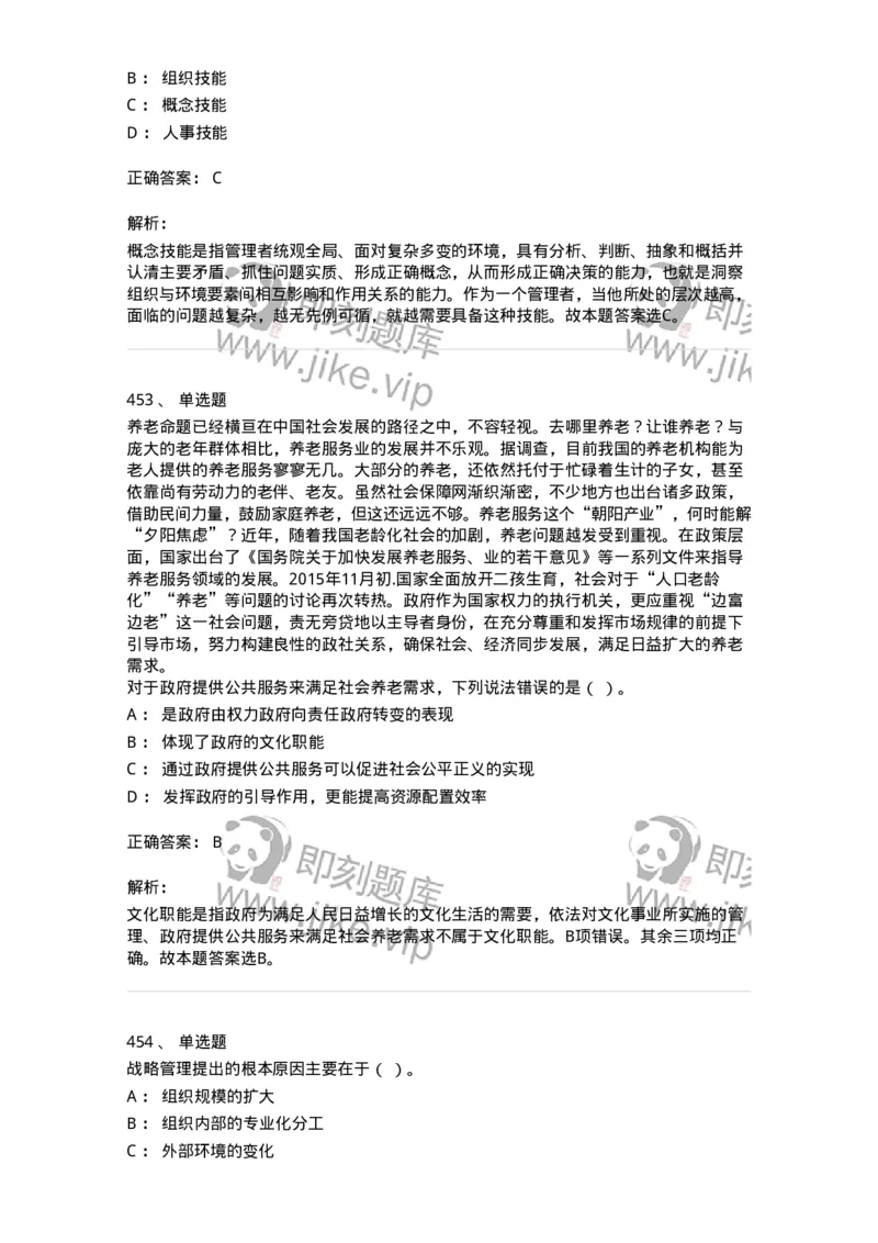 604-管理学基础-137241_军队文职(1)_01.军队文职真题-专业课_（全）版本一（历年真题+章节练习+模拟题）_管理学(军队文职)_章节练习_题目+解析