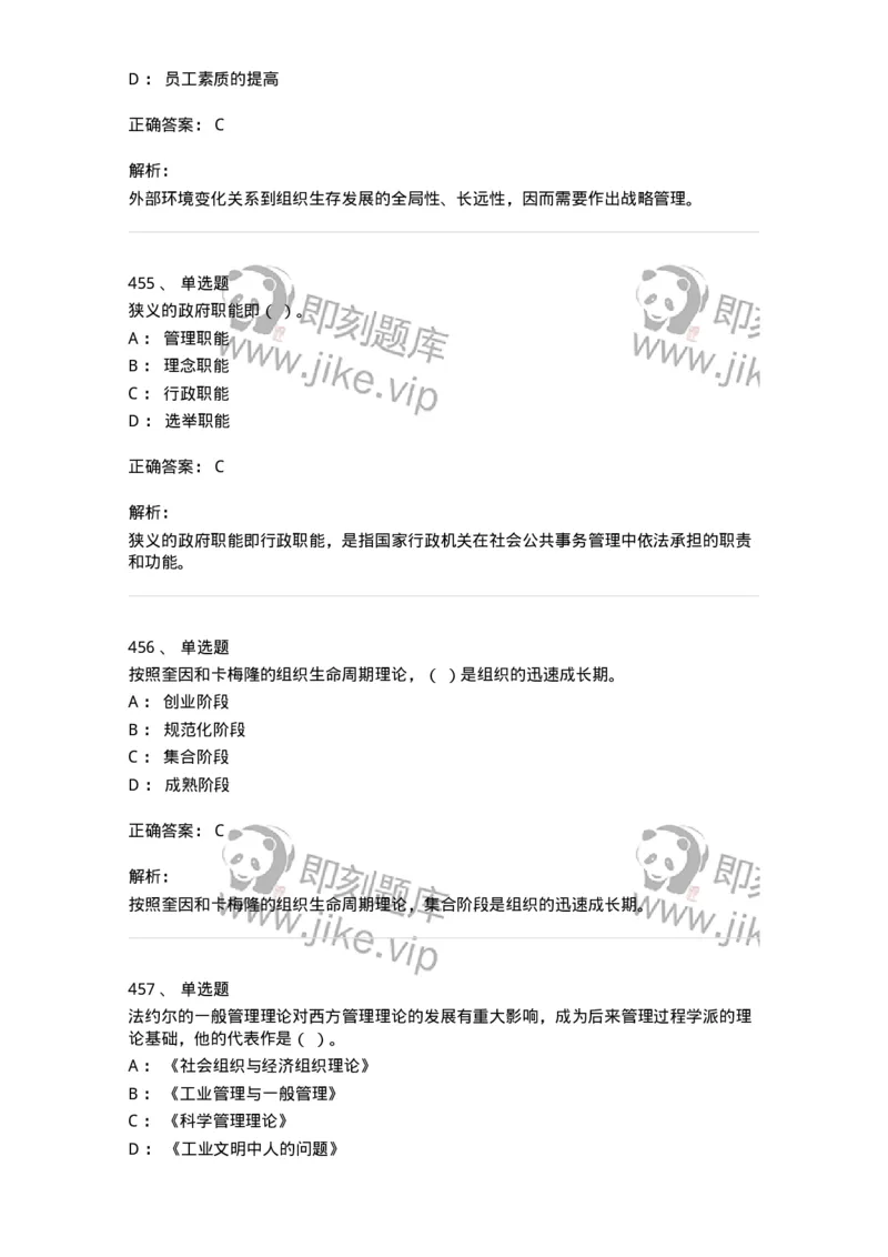 604-管理学基础-137241_军队文职(1)_01.军队文职真题-专业课_（全）版本一（历年真题+章节练习+模拟题）_管理学(军队文职)_章节练习_题目+解析