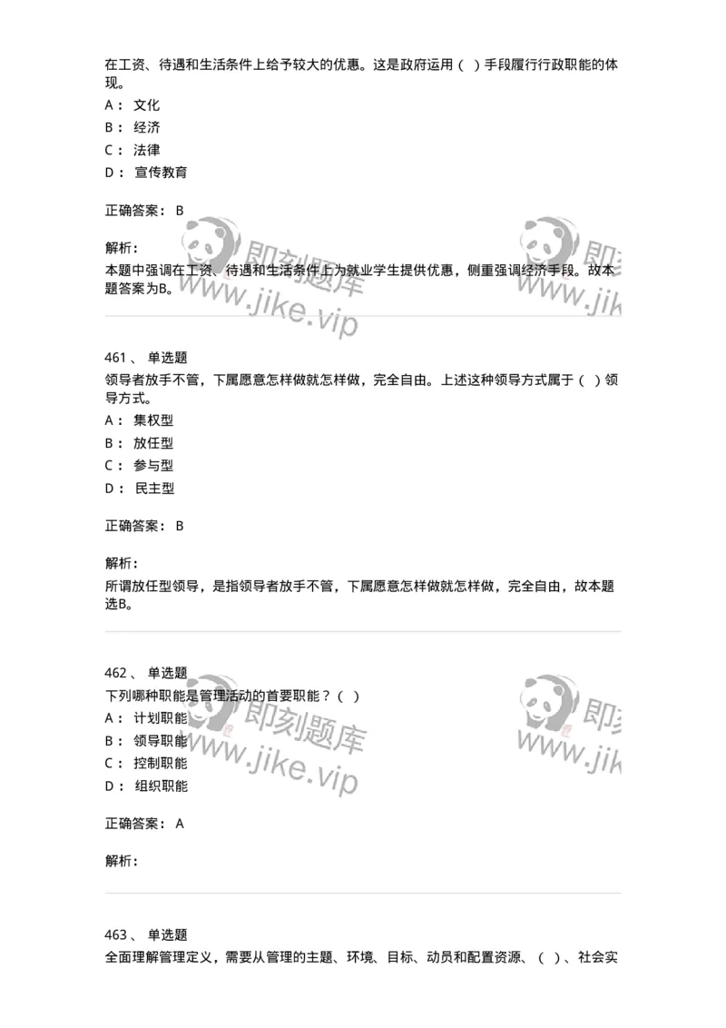 604-管理学基础-137241_军队文职(1)_01.军队文职真题-专业课_（全）版本一（历年真题+章节练习+模拟题）_管理学(军队文职)_章节练习_题目+解析