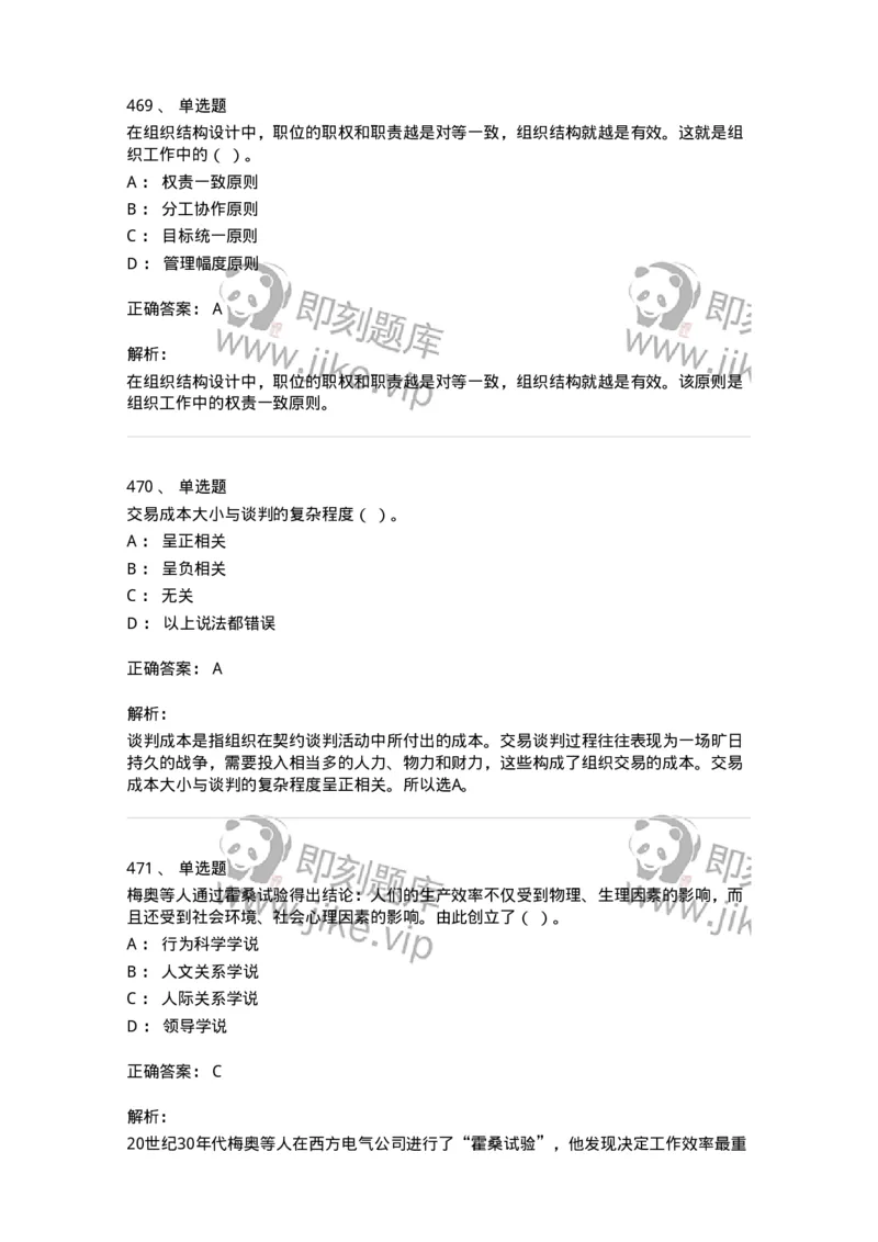 604-管理学基础-137241_军队文职(1)_01.军队文职真题-专业课_（全）版本一（历年真题+章节练习+模拟题）_管理学(军队文职)_章节练习_题目+解析