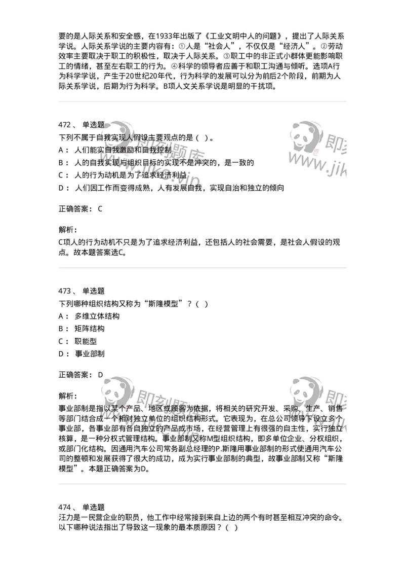 604-管理学基础-137241_军队文职(1)_01.军队文职真题-专业课_（全）版本一（历年真题+章节练习+模拟题）_管理学(军队文职)_章节练习_题目+解析