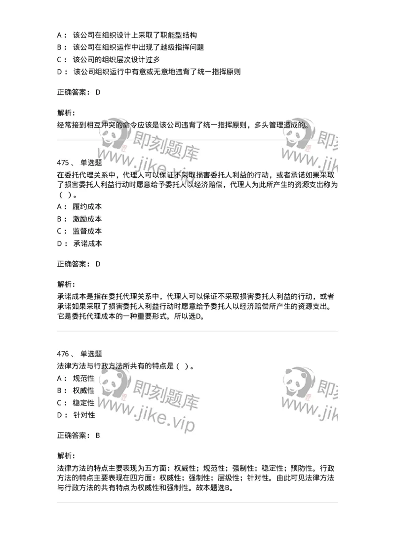 604-管理学基础-137241_军队文职(1)_01.军队文职真题-专业课_（全）版本一（历年真题+章节练习+模拟题）_管理学(军队文职)_章节练习_题目+解析