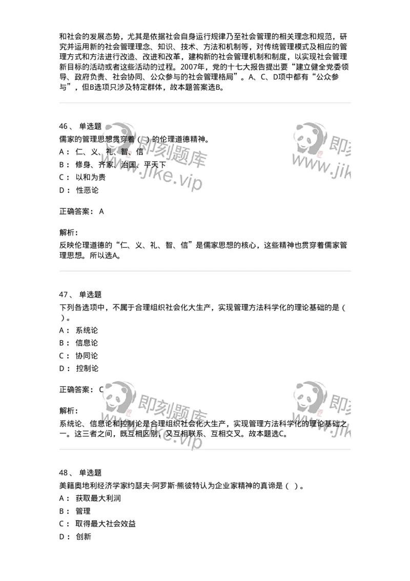 604-管理学基础-137241_军队文职(1)_01.军队文职真题-专业课_（全）版本一（历年真题+章节练习+模拟题）_管理学(军队文职)_章节练习_题目+解析