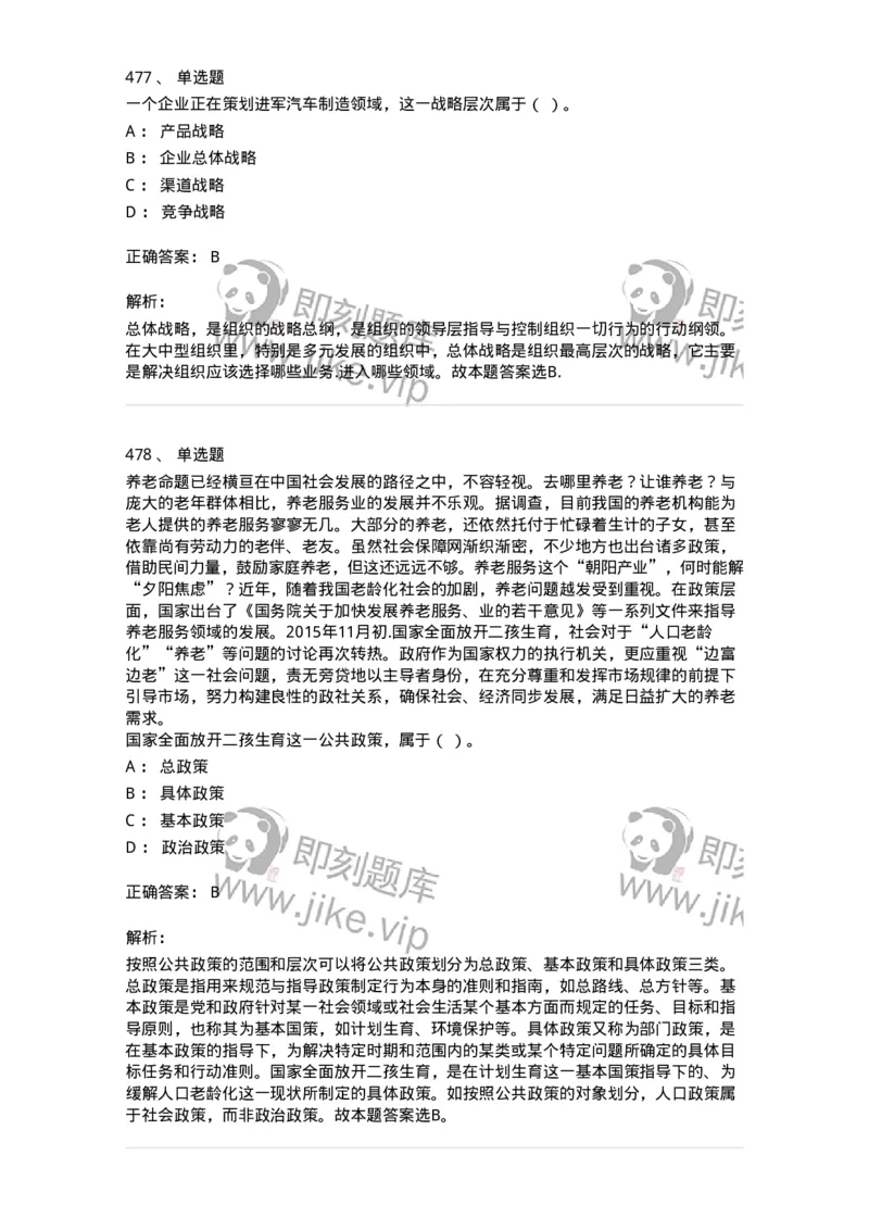 604-管理学基础-137241_军队文职(1)_01.军队文职真题-专业课_（全）版本一（历年真题+章节练习+模拟题）_管理学(军队文职)_章节练习_题目+解析