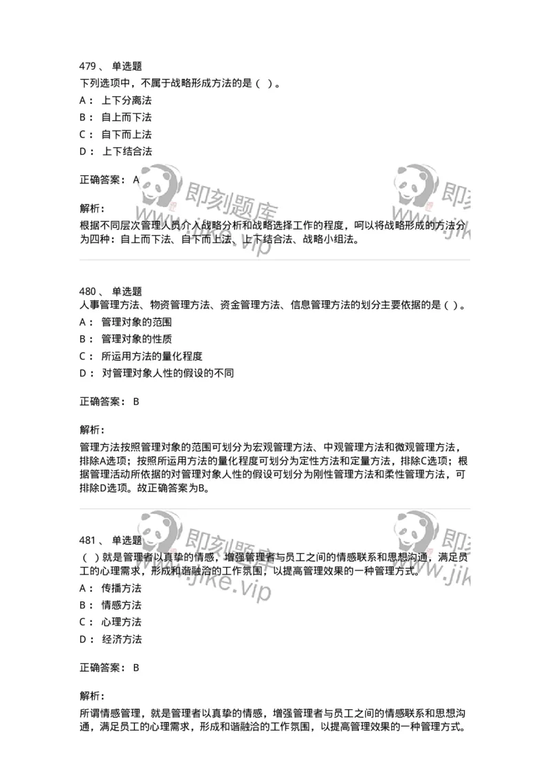 604-管理学基础-137241_军队文职(1)_01.军队文职真题-专业课_（全）版本一（历年真题+章节练习+模拟题）_管理学(军队文职)_章节练习_题目+解析