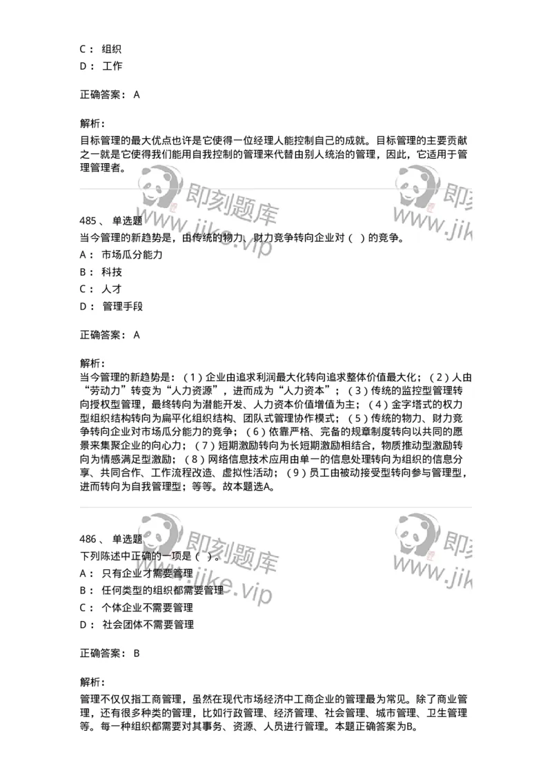 604-管理学基础-137241_军队文职(1)_01.军队文职真题-专业课_（全）版本一（历年真题+章节练习+模拟题）_管理学(军队文职)_章节练习_题目+解析