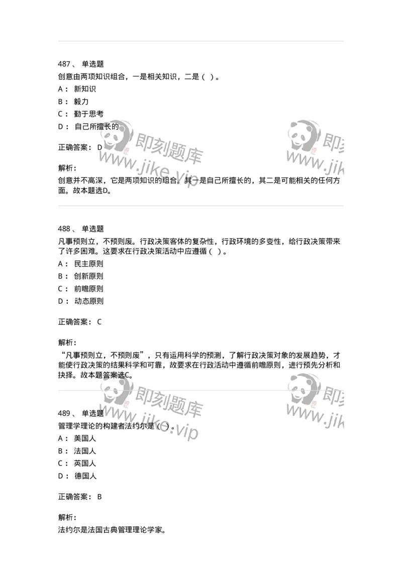 604-管理学基础-137241_军队文职(1)_01.军队文职真题-专业课_（全）版本一（历年真题+章节练习+模拟题）_管理学(军队文职)_章节练习_题目+解析