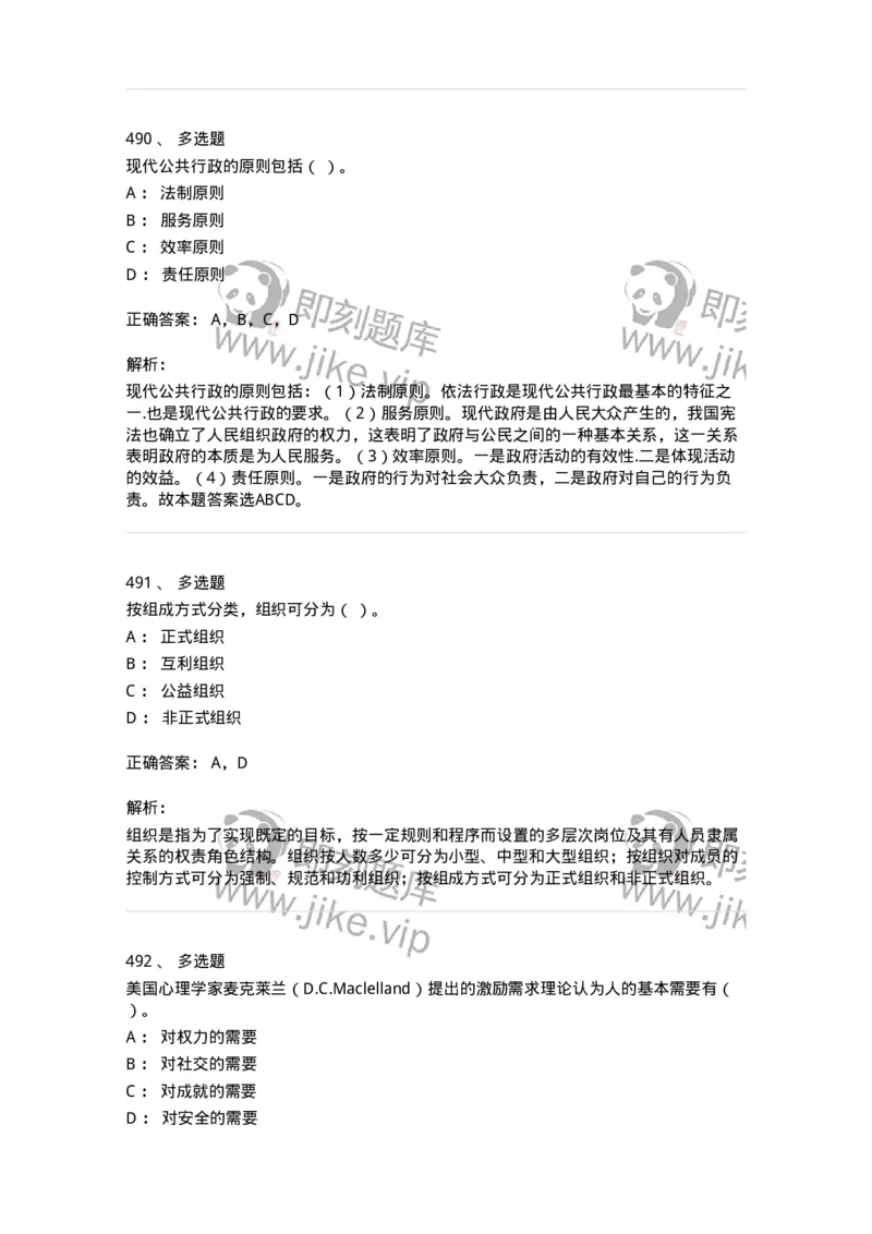 604-管理学基础-137241_军队文职(1)_01.军队文职真题-专业课_（全）版本一（历年真题+章节练习+模拟题）_管理学(军队文职)_章节练习_题目+解析