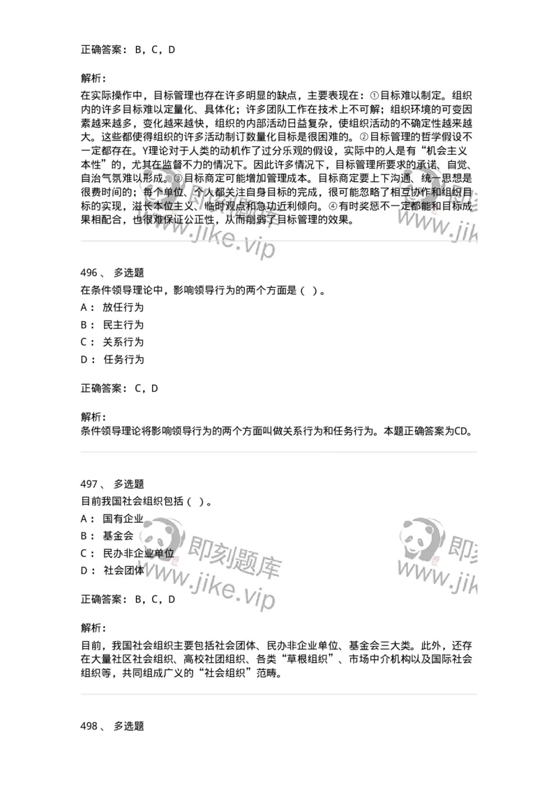 604-管理学基础-137241_军队文职(1)_01.军队文职真题-专业课_（全）版本一（历年真题+章节练习+模拟题）_管理学(军队文职)_章节练习_题目+解析