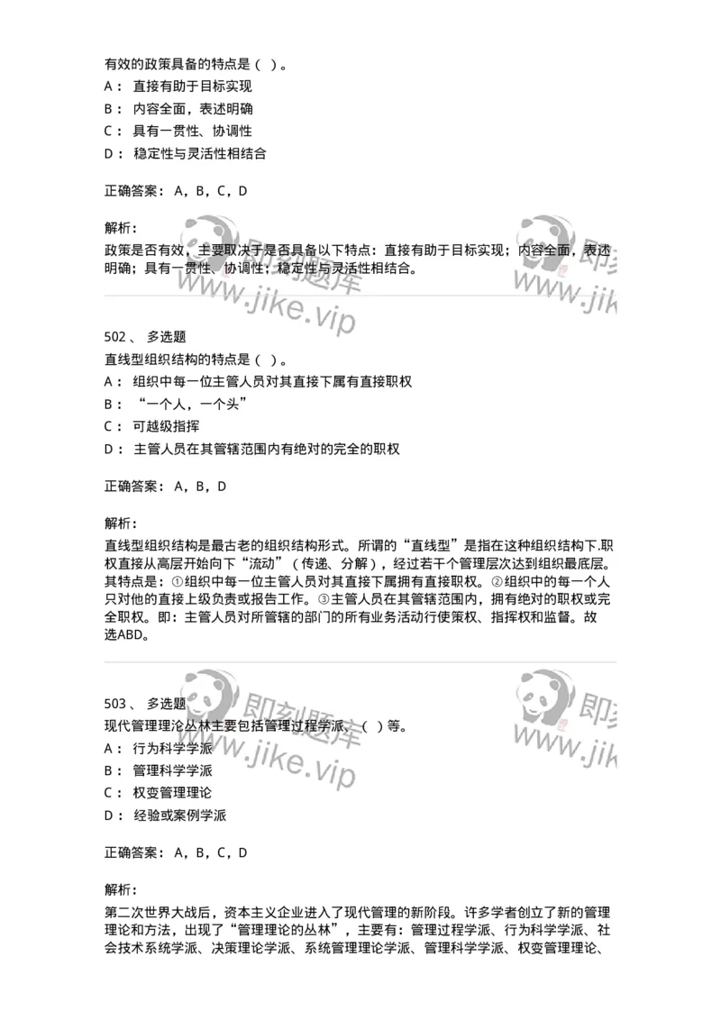 604-管理学基础-137241_军队文职(1)_01.军队文职真题-专业课_（全）版本一（历年真题+章节练习+模拟题）_管理学(军队文职)_章节练习_题目+解析