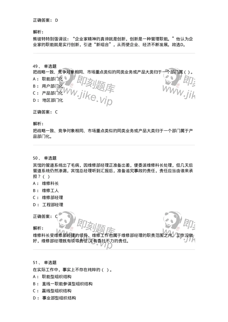 604-管理学基础-137241_军队文职(1)_01.军队文职真题-专业课_（全）版本一（历年真题+章节练习+模拟题）_管理学(军队文职)_章节练习_题目+解析