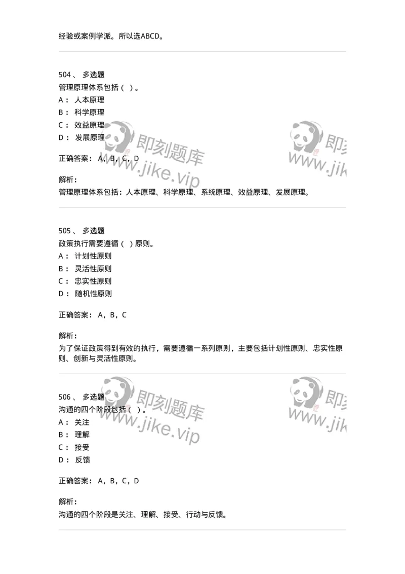 604-管理学基础-137241_军队文职(1)_01.军队文职真题-专业课_（全）版本一（历年真题+章节练习+模拟题）_管理学(军队文职)_章节练习_题目+解析