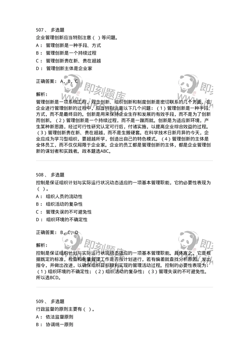 604-管理学基础-137241_军队文职(1)_01.军队文职真题-专业课_（全）版本一（历年真题+章节练习+模拟题）_管理学(军队文职)_章节练习_题目+解析