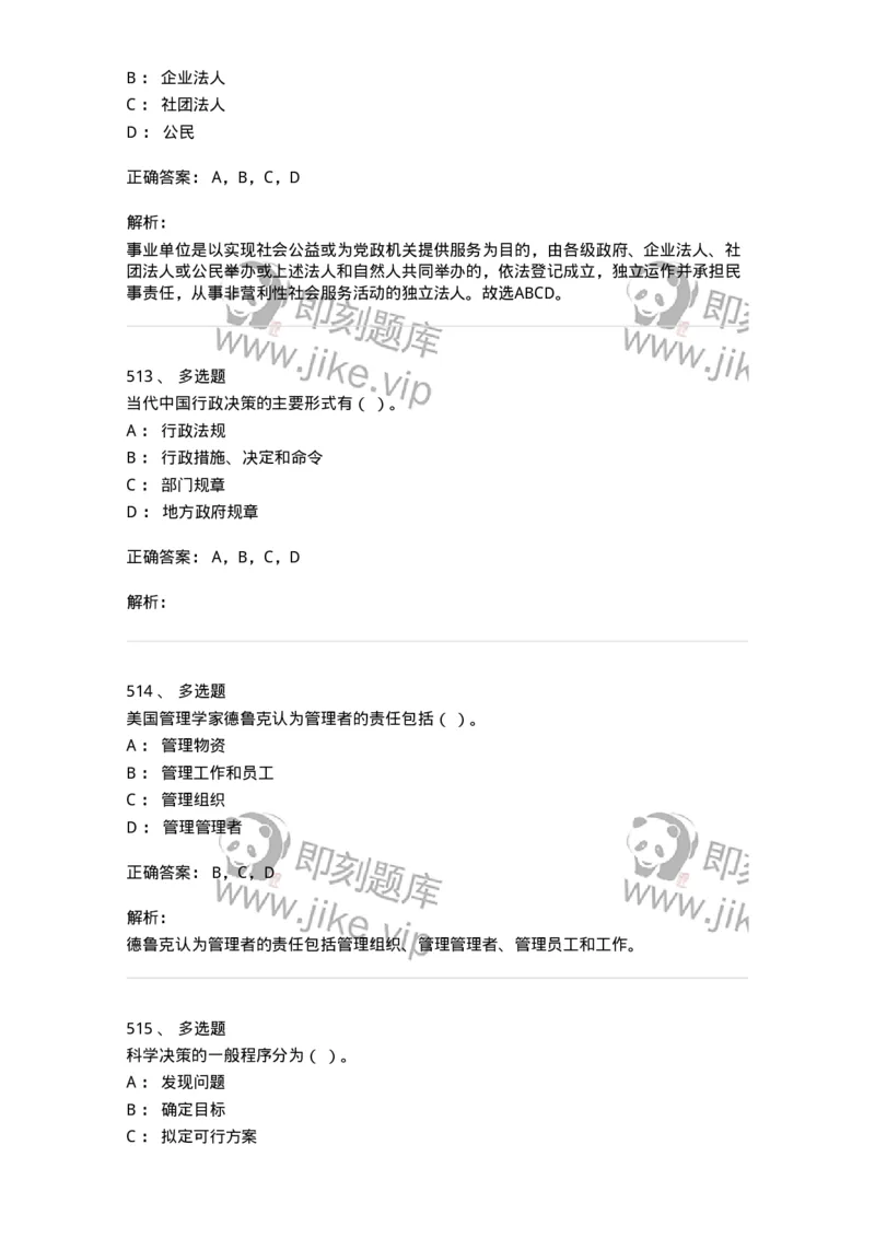 604-管理学基础-137241_军队文职(1)_01.军队文职真题-专业课_（全）版本一（历年真题+章节练习+模拟题）_管理学(军队文职)_章节练习_题目+解析