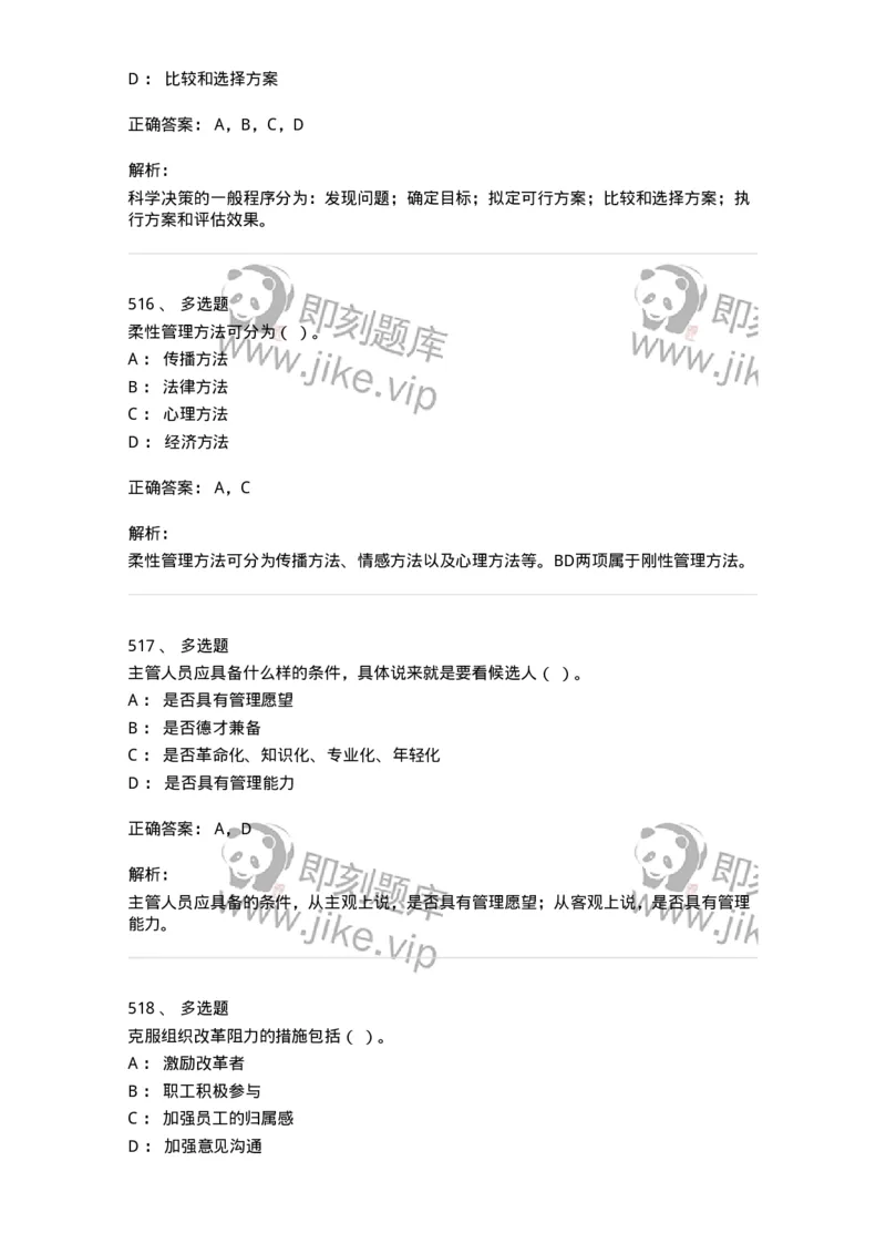 604-管理学基础-137241_军队文职(1)_01.军队文职真题-专业课_（全）版本一（历年真题+章节练习+模拟题）_管理学(军队文职)_章节练习_题目+解析