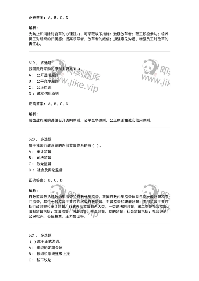 604-管理学基础-137241_军队文职(1)_01.军队文职真题-专业课_（全）版本一（历年真题+章节练习+模拟题）_管理学(军队文职)_章节练习_题目+解析