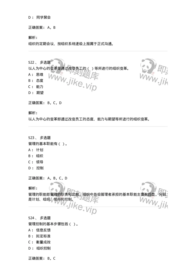 604-管理学基础-137241_军队文职(1)_01.军队文职真题-专业课_（全）版本一（历年真题+章节练习+模拟题）_管理学(军队文职)_章节练习_题目+解析