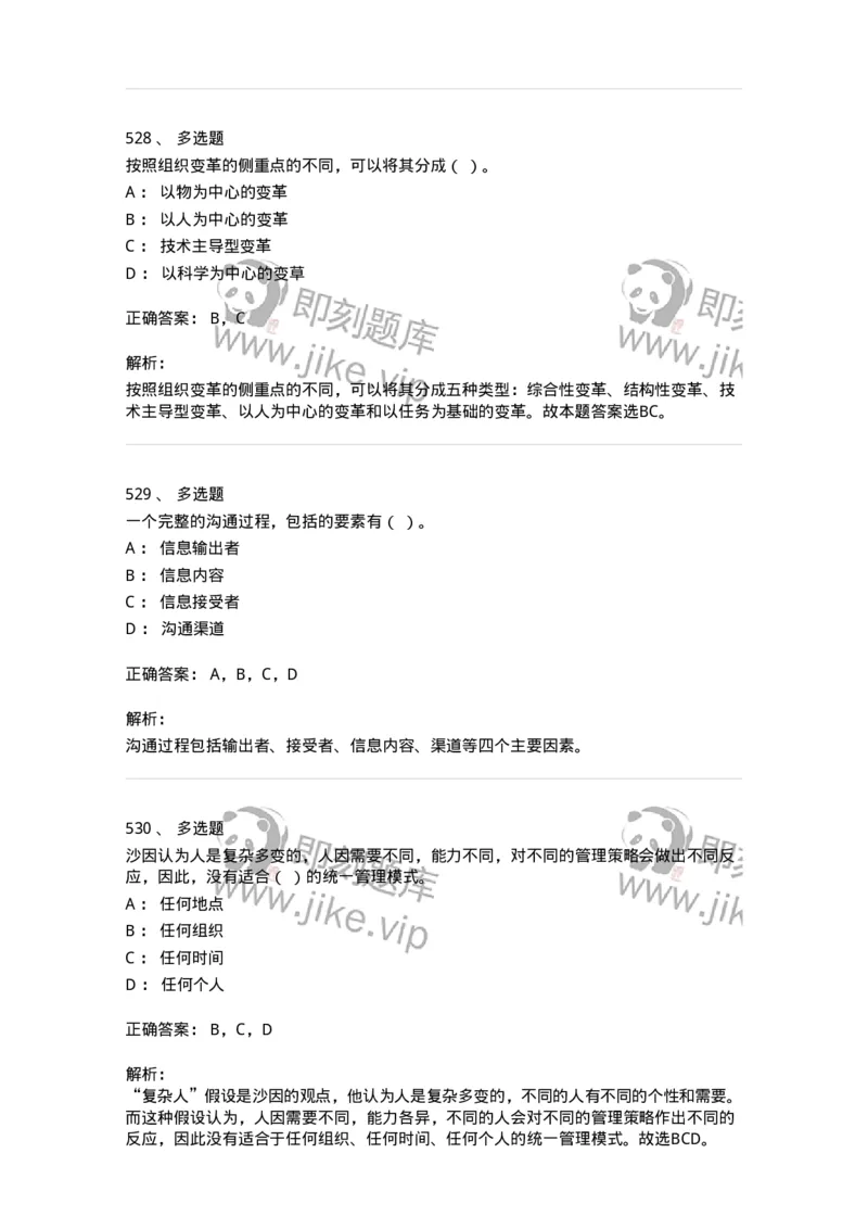 604-管理学基础-137241_军队文职(1)_01.军队文职真题-专业课_（全）版本一（历年真题+章节练习+模拟题）_管理学(军队文职)_章节练习_题目+解析