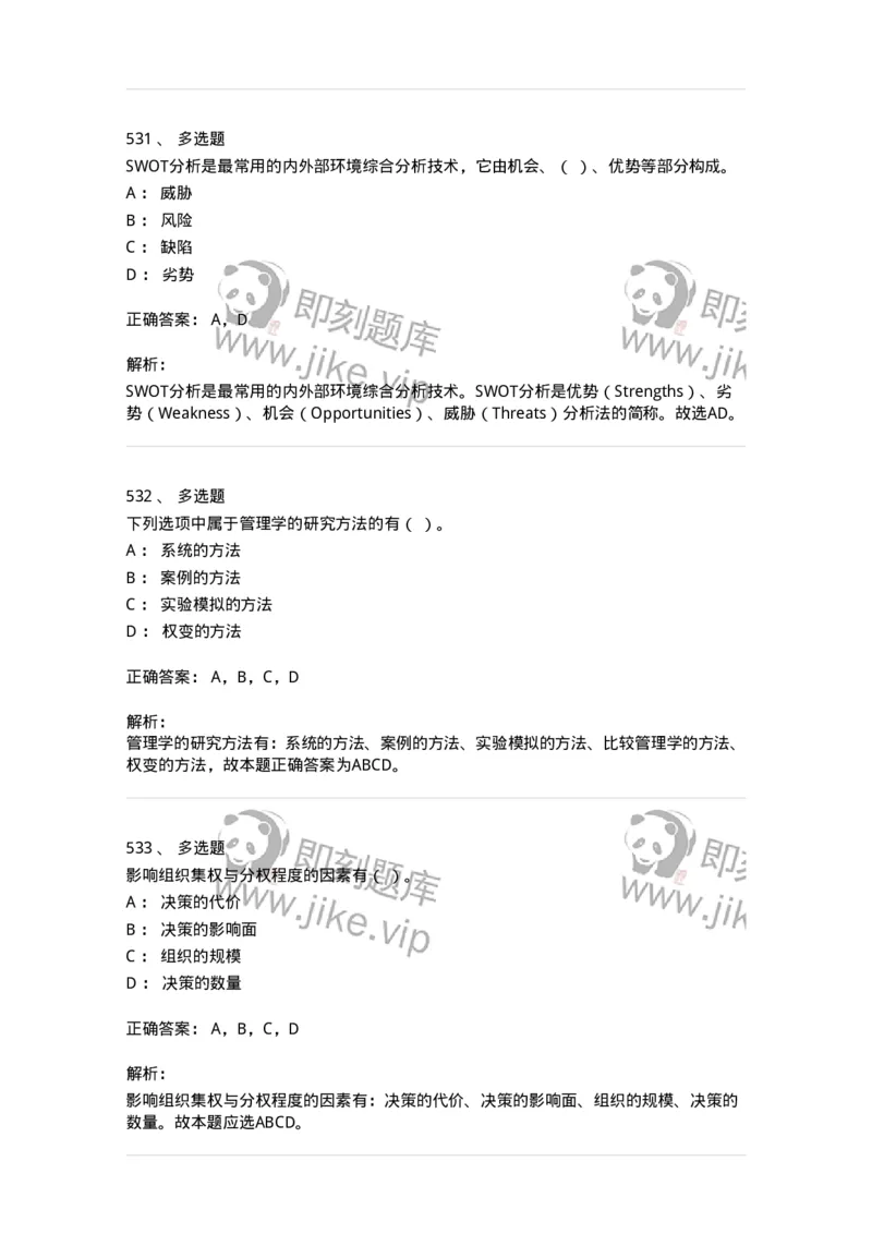 604-管理学基础-137241_军队文职(1)_01.军队文职真题-专业课_（全）版本一（历年真题+章节练习+模拟题）_管理学(军队文职)_章节练习_题目+解析