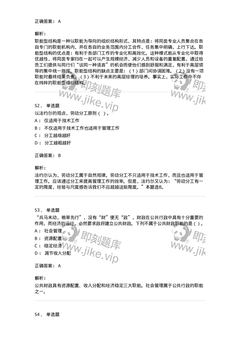 604-管理学基础-137241_军队文职(1)_01.军队文职真题-专业课_（全）版本一（历年真题+章节练习+模拟题）_管理学(军队文职)_章节练习_题目+解析