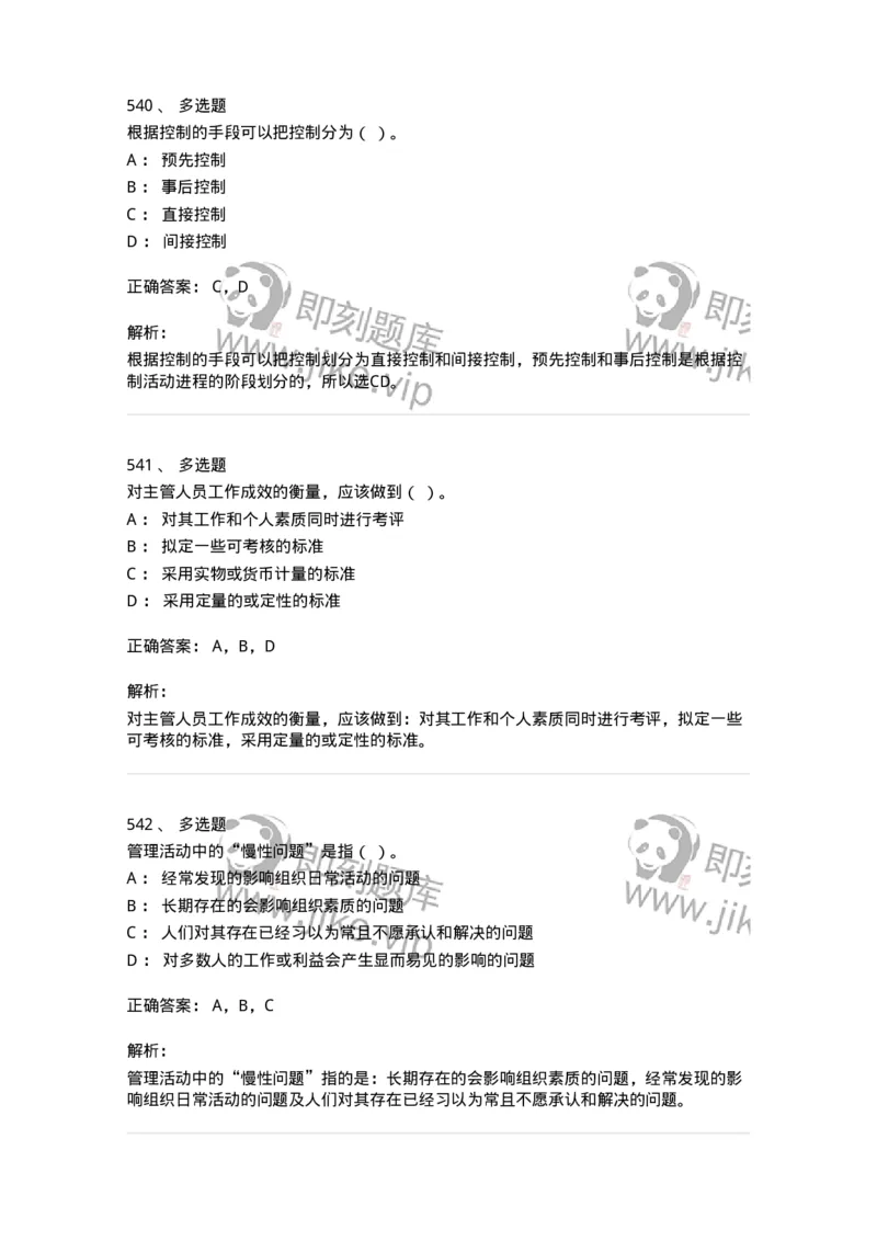 604-管理学基础-137241_军队文职(1)_01.军队文职真题-专业课_（全）版本一（历年真题+章节练习+模拟题）_管理学(军队文职)_章节练习_题目+解析