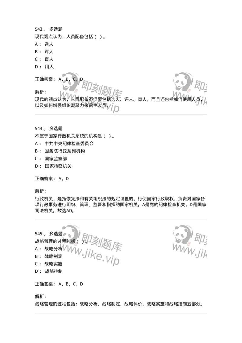 604-管理学基础-137241_军队文职(1)_01.军队文职真题-专业课_（全）版本一（历年真题+章节练习+模拟题）_管理学(军队文职)_章节练习_题目+解析