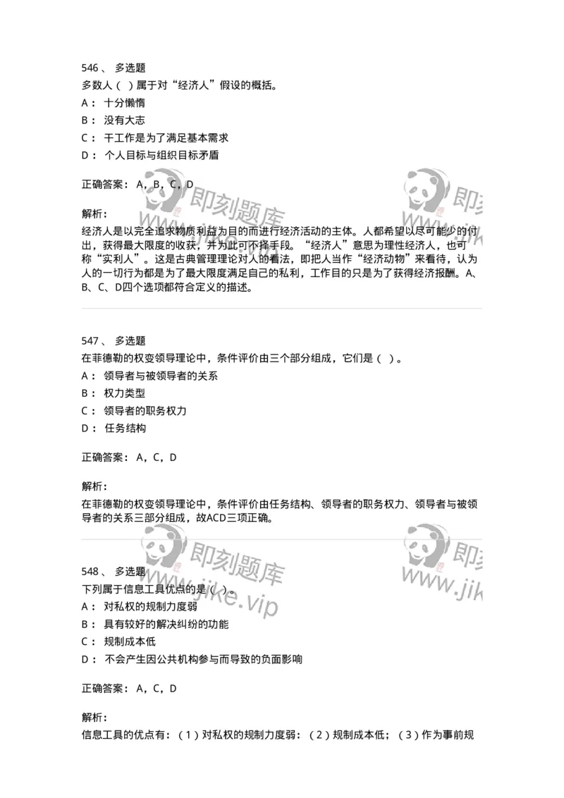 604-管理学基础-137241_军队文职(1)_01.军队文职真题-专业课_（全）版本一（历年真题+章节练习+模拟题）_管理学(军队文职)_章节练习_题目+解析