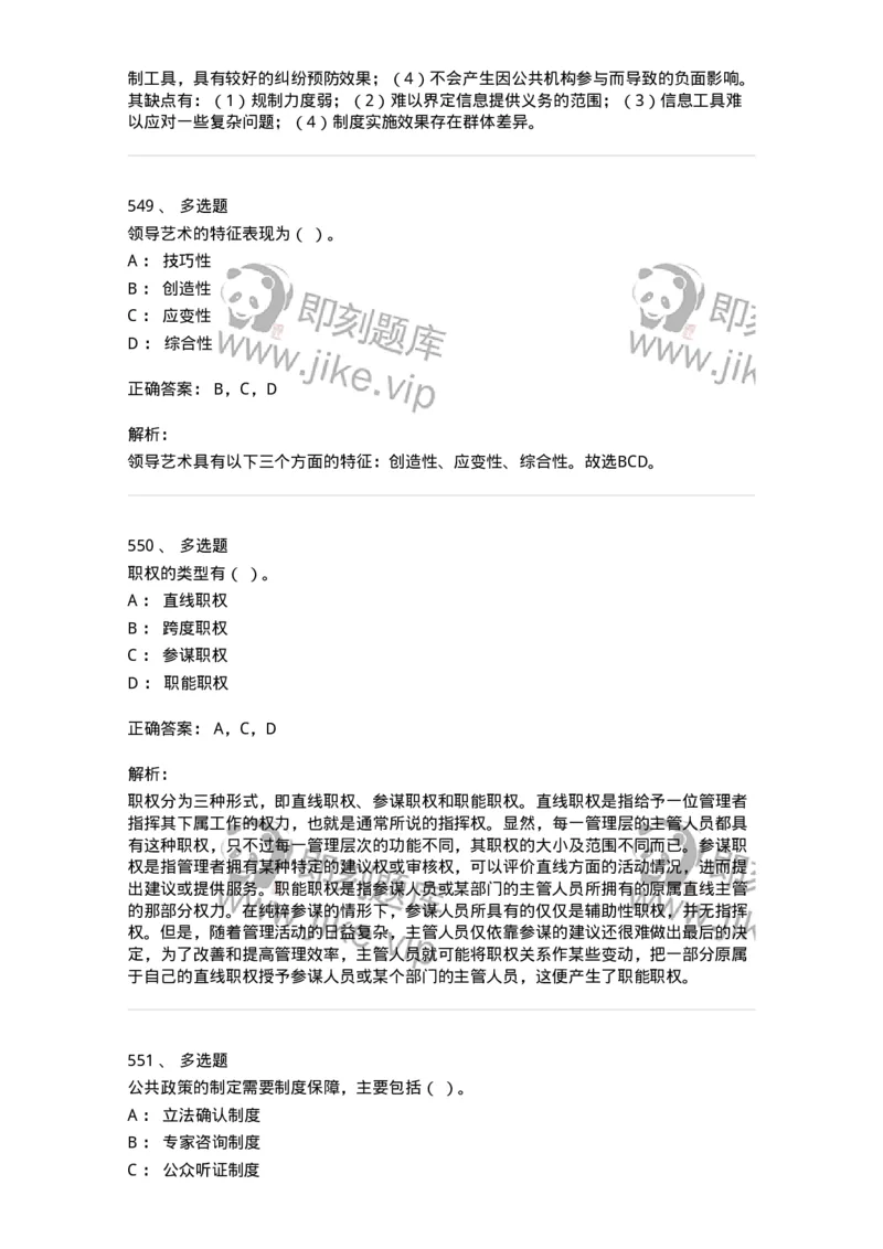 604-管理学基础-137241_军队文职(1)_01.军队文职真题-专业课_（全）版本一（历年真题+章节练习+模拟题）_管理学(军队文职)_章节练习_题目+解析