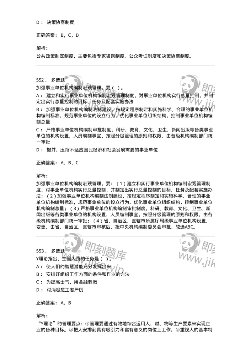 604-管理学基础-137241_军队文职(1)_01.军队文职真题-专业课_（全）版本一（历年真题+章节练习+模拟题）_管理学(军队文职)_章节练习_题目+解析