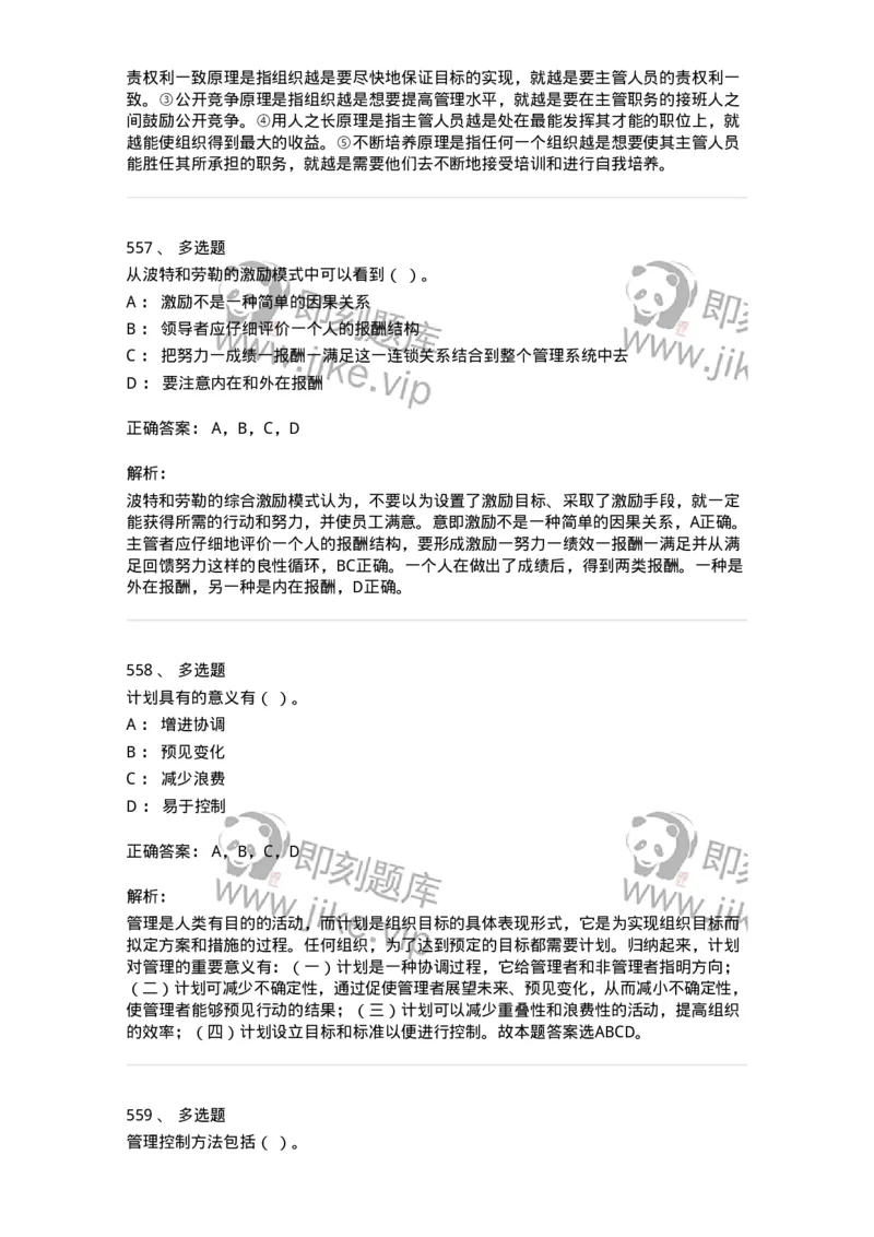 604-管理学基础-137241_军队文职(1)_01.军队文职真题-专业课_（全）版本一（历年真题+章节练习+模拟题）_管理学(军队文职)_章节练习_题目+解析