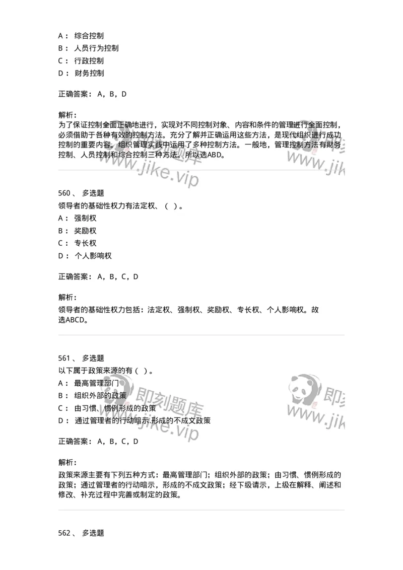 604-管理学基础-137241_军队文职(1)_01.军队文职真题-专业课_（全）版本一（历年真题+章节练习+模拟题）_管理学(军队文职)_章节练习_题目+解析