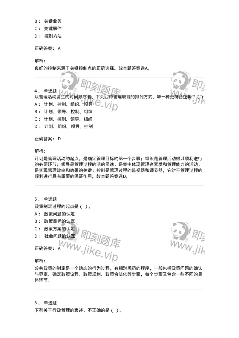 604-管理学基础-137241_军队文职(1)_01.军队文职真题-专业课_（全）版本一（历年真题+章节练习+模拟题）_管理学(军队文职)_章节练习_题目+解析