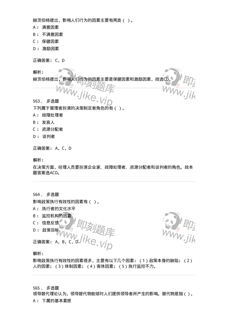 604-管理学基础-137241_军队文职(1)_01.军队文职真题-专业课_（全）版本一（历年真题+章节练习+模拟题）_管理学(军队文职)_章节练习_题目+解析