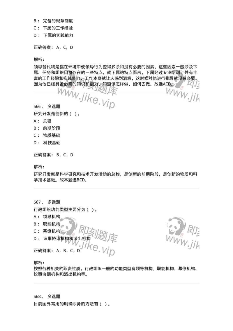 604-管理学基础-137241_军队文职(1)_01.军队文职真题-专业课_（全）版本一（历年真题+章节练习+模拟题）_管理学(军队文职)_章节练习_题目+解析