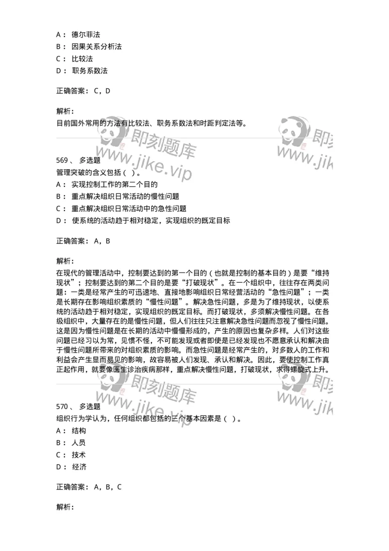 604-管理学基础-137241_军队文职(1)_01.军队文职真题-专业课_（全）版本一（历年真题+章节练习+模拟题）_管理学(军队文职)_章节练习_题目+解析