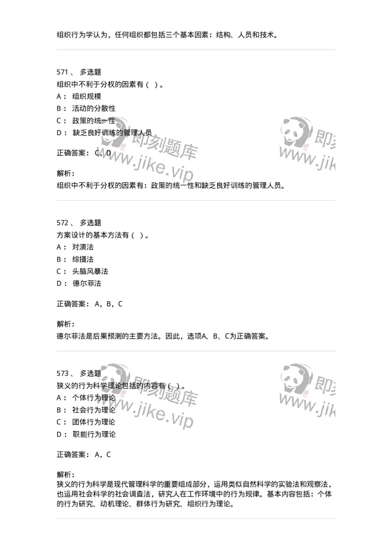 604-管理学基础-137241_军队文职(1)_01.军队文职真题-专业课_（全）版本一（历年真题+章节练习+模拟题）_管理学(军队文职)_章节练习_题目+解析