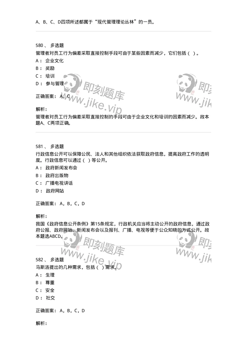 604-管理学基础-137241_军队文职(1)_01.军队文职真题-专业课_（全）版本一（历年真题+章节练习+模拟题）_管理学(军队文职)_章节练习_题目+解析