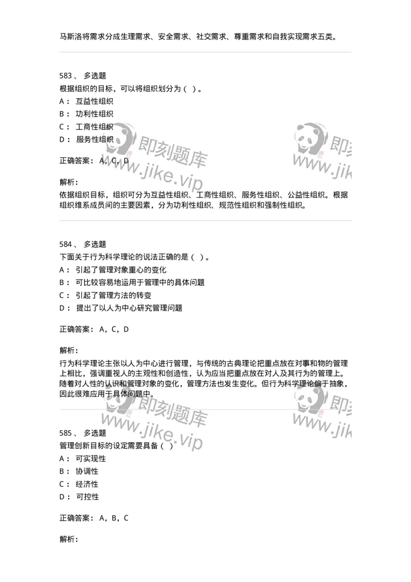 604-管理学基础-137241_军队文职(1)_01.军队文职真题-专业课_（全）版本一（历年真题+章节练习+模拟题）_管理学(军队文职)_章节练习_题目+解析