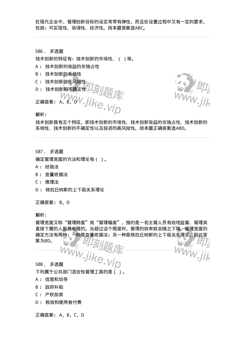 604-管理学基础-137241_军队文职(1)_01.军队文职真题-专业课_（全）版本一（历年真题+章节练习+模拟题）_管理学(军队文职)_章节练习_题目+解析