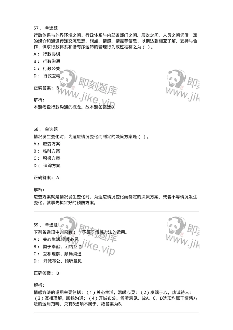 604-管理学基础-137241_军队文职(1)_01.军队文职真题-专业课_（全）版本一（历年真题+章节练习+模拟题）_管理学(军队文职)_章节练习_题目+解析