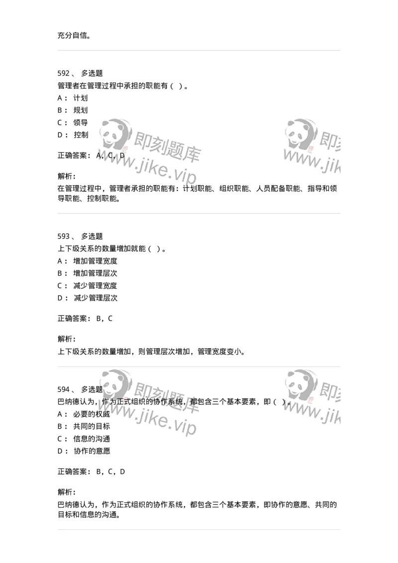 604-管理学基础-137241_军队文职(1)_01.军队文职真题-专业课_（全）版本一（历年真题+章节练习+模拟题）_管理学(军队文职)_章节练习_题目+解析