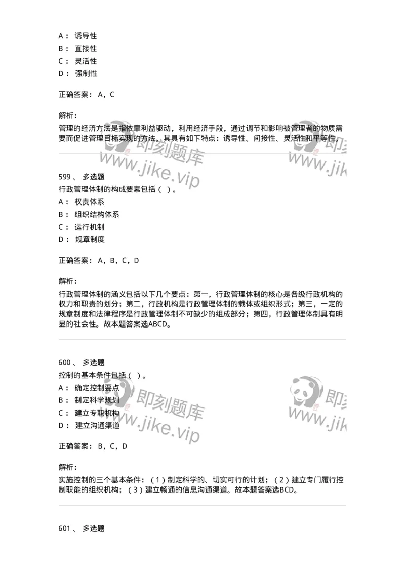 604-管理学基础-137241_军队文职(1)_01.军队文职真题-专业课_（全）版本一（历年真题+章节练习+模拟题）_管理学(军队文职)_章节练习_题目+解析