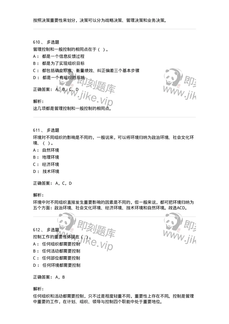 604-管理学基础-137241_军队文职(1)_01.军队文职真题-专业课_（全）版本一（历年真题+章节练习+模拟题）_管理学(军队文职)_章节练习_题目+解析