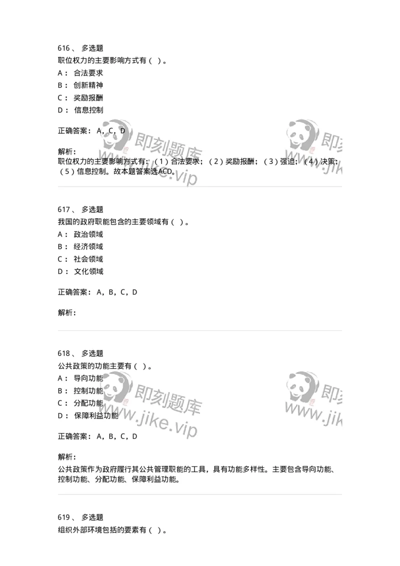 604-管理学基础-137241_军队文职(1)_01.军队文职真题-专业课_（全）版本一（历年真题+章节练习+模拟题）_管理学(军队文职)_章节练习_题目+解析