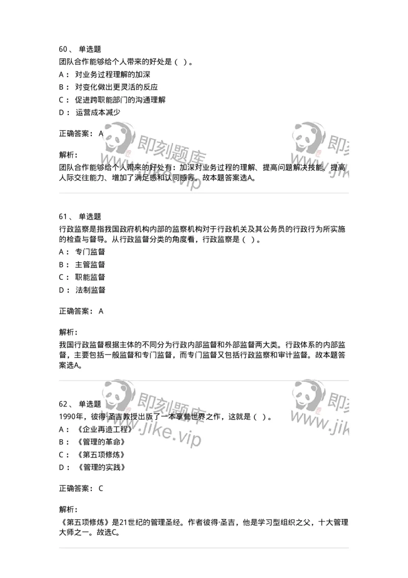 604-管理学基础-137241_军队文职(1)_01.军队文职真题-专业课_（全）版本一（历年真题+章节练习+模拟题）_管理学(军队文职)_章节练习_题目+解析