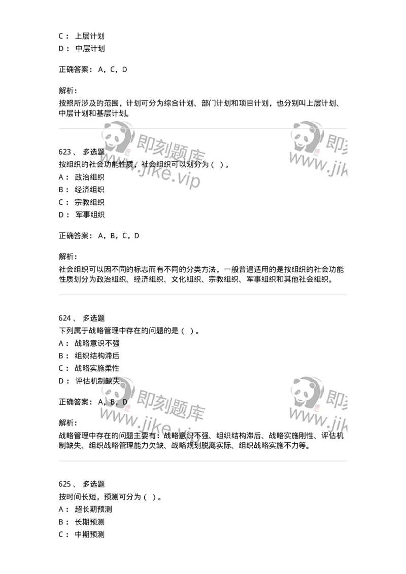 604-管理学基础-137241_军队文职(1)_01.军队文职真题-专业课_（全）版本一（历年真题+章节练习+模拟题）_管理学(军队文职)_章节练习_题目+解析