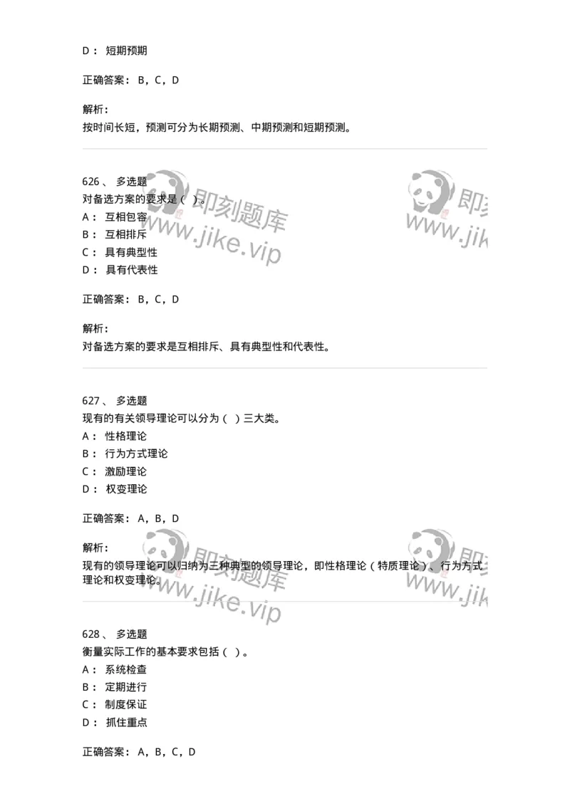 604-管理学基础-137241_军队文职(1)_01.军队文职真题-专业课_（全）版本一（历年真题+章节练习+模拟题）_管理学(军队文职)_章节练习_题目+解析