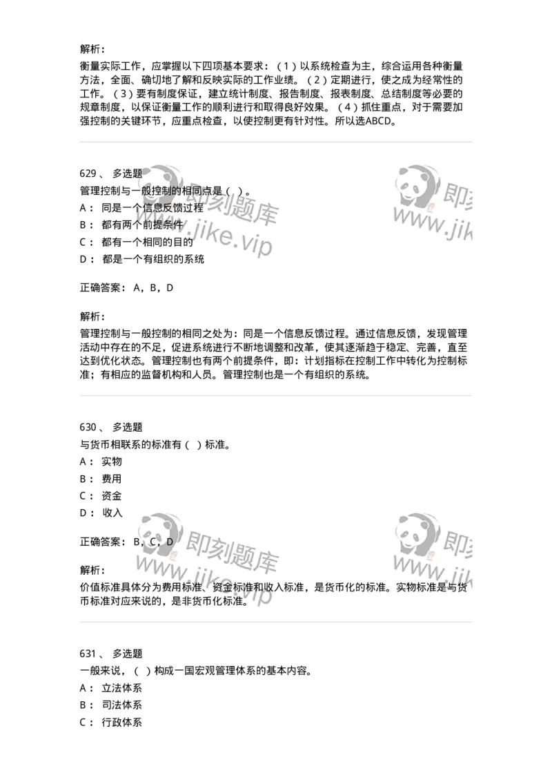 604-管理学基础-137241_军队文职(1)_01.军队文职真题-专业课_（全）版本一（历年真题+章节练习+模拟题）_管理学(军队文职)_章节练习_题目+解析